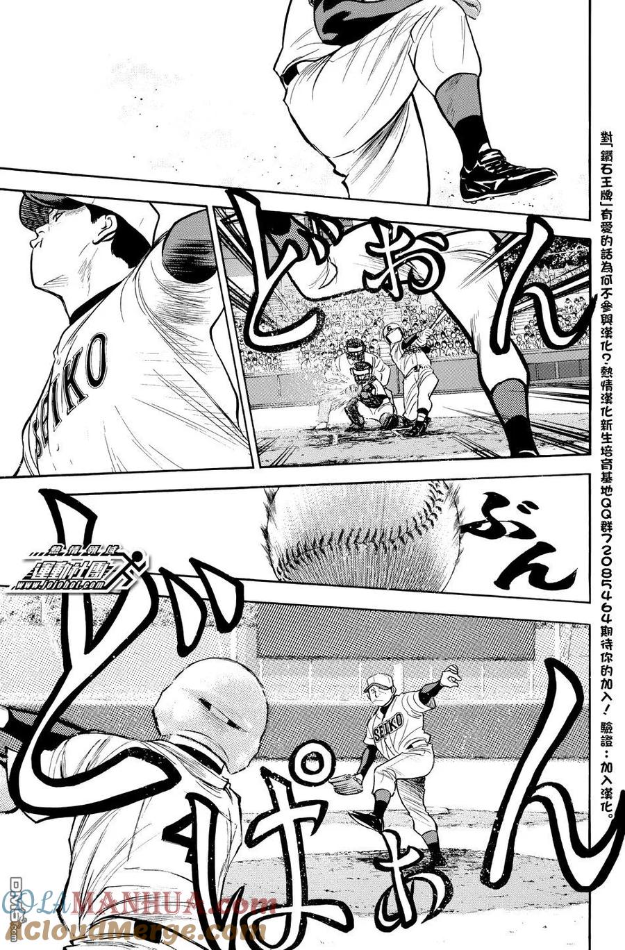 钻石王牌 - 第36卷 - 第69张图