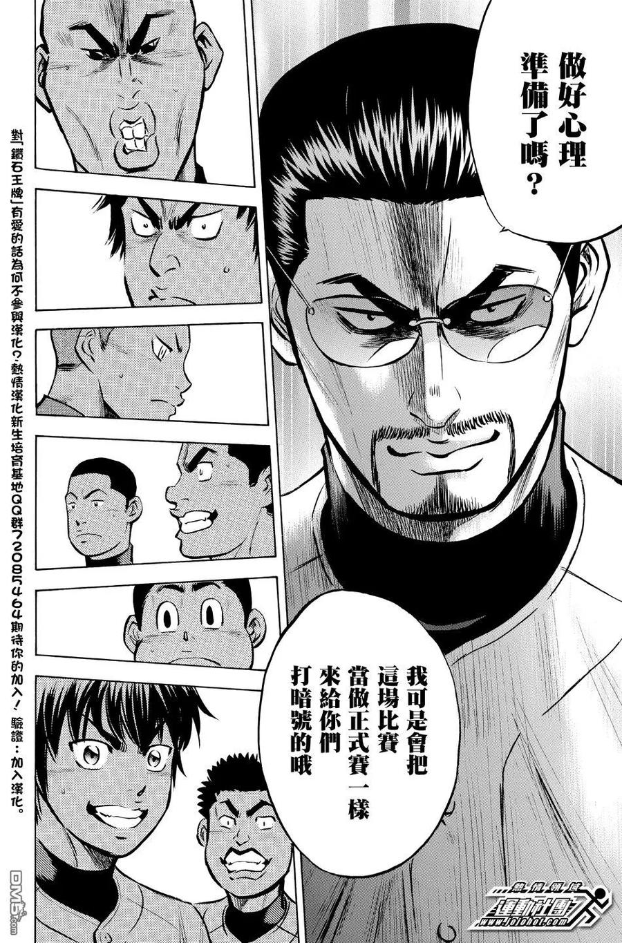 钻石王牌 - 第36卷 - 第175张图