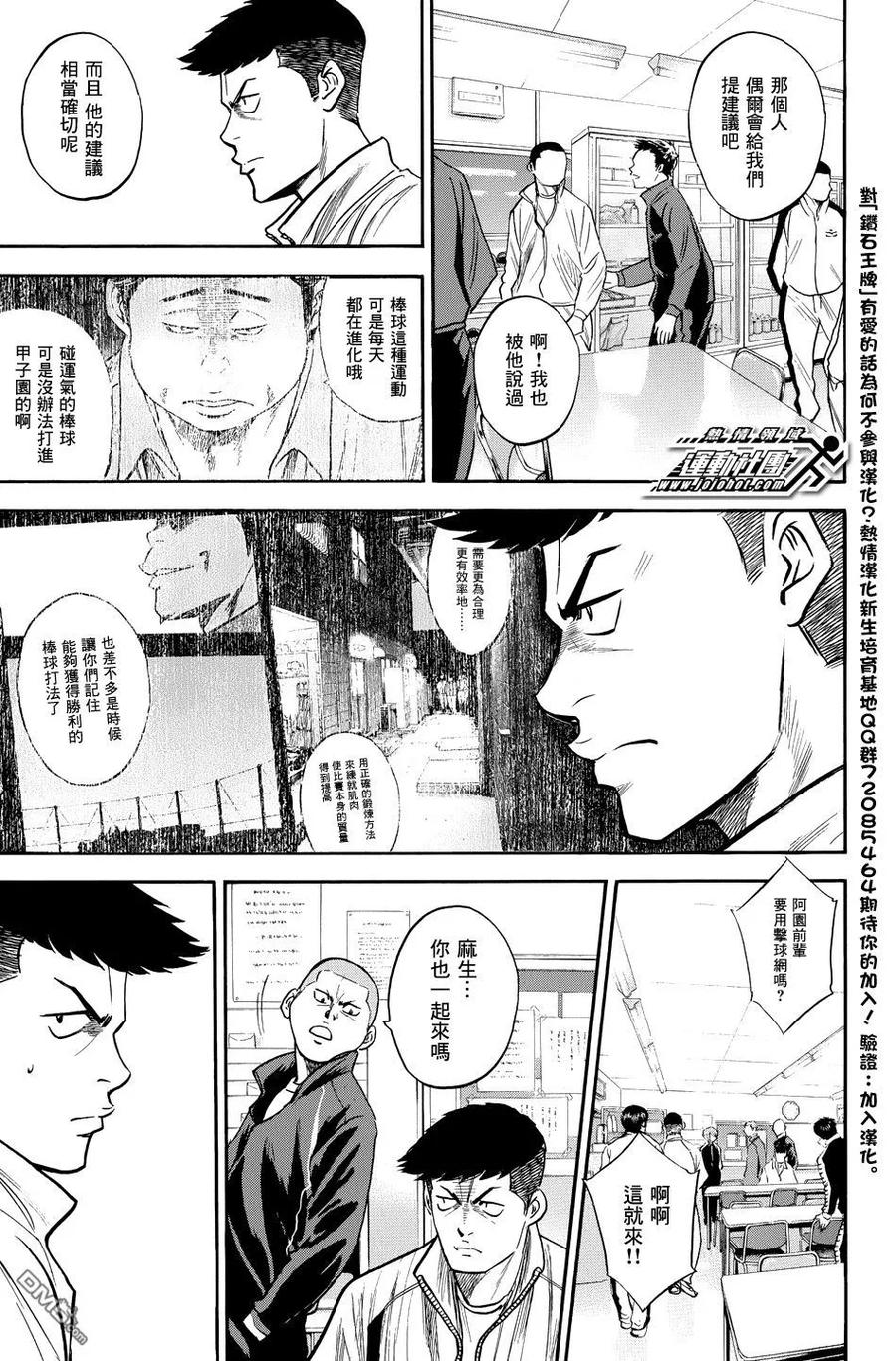 钻石王牌 - 第36卷 - 第119张图