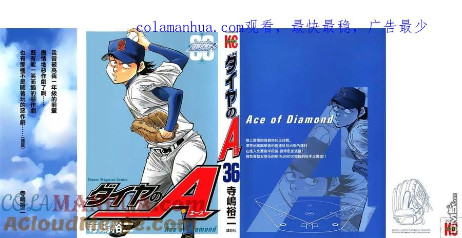 钻石王牌 - 第36卷 - 第1张图