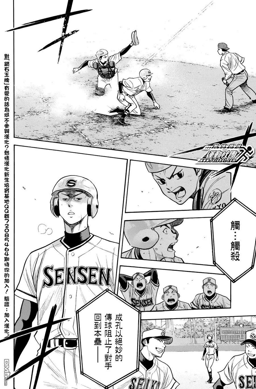 钻石王牌 - 第36卷 - 第76张图