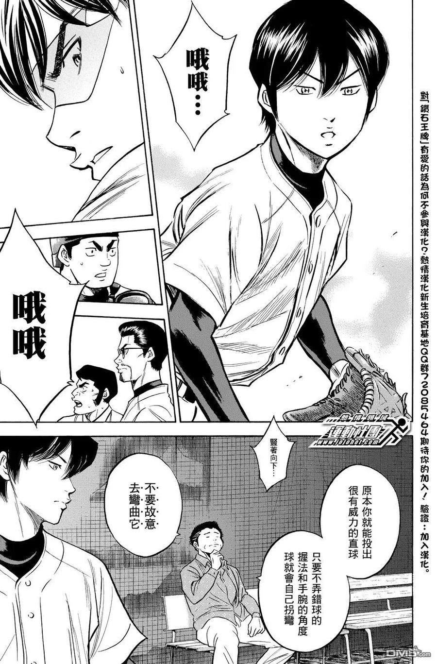 钻石王牌 - 第36卷 - 第163张图