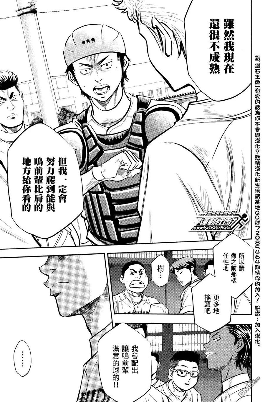 钻石王牌 - 第36卷 - 第91张图