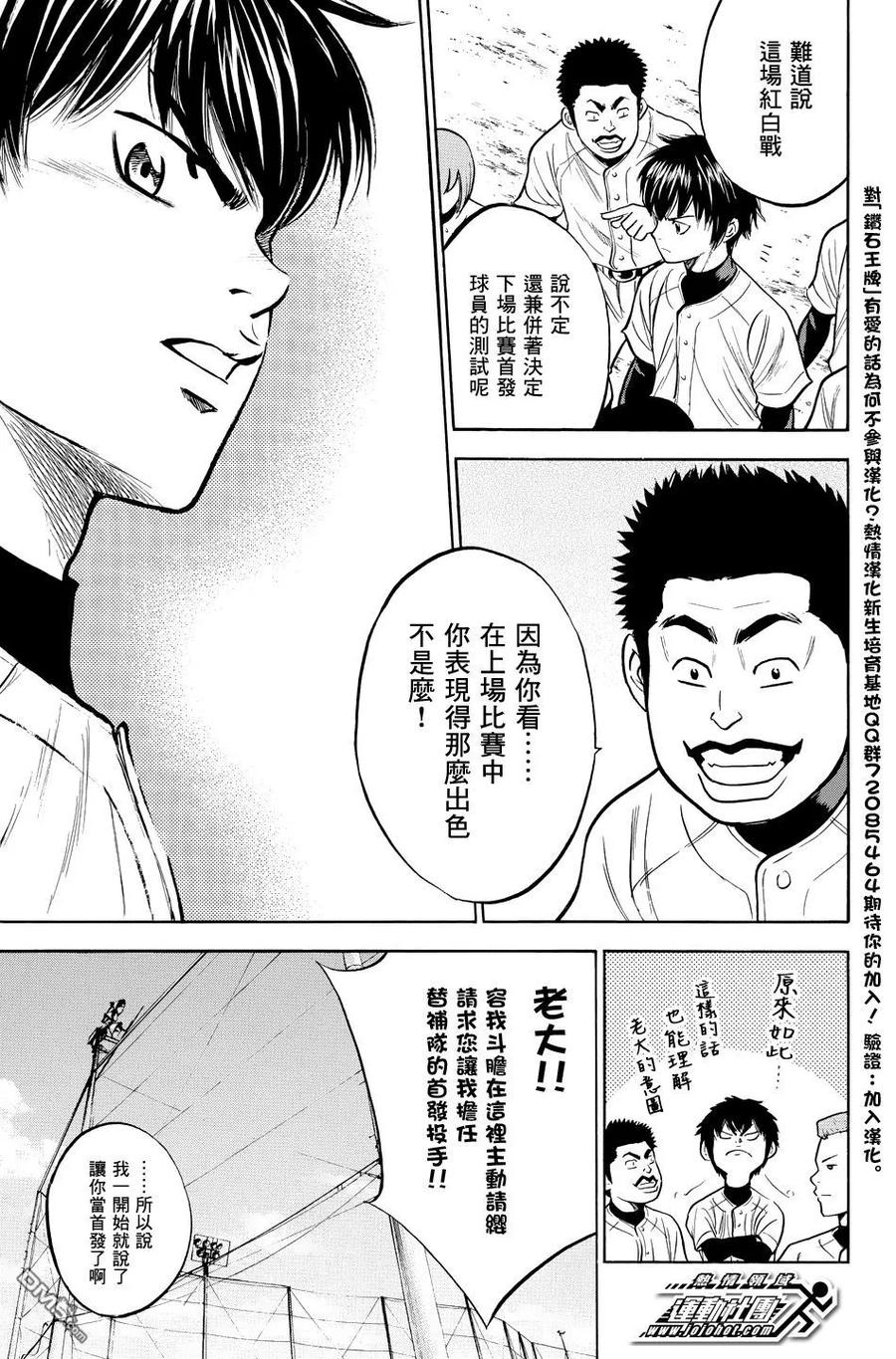 钻石王牌 - 第36卷 - 第172张图