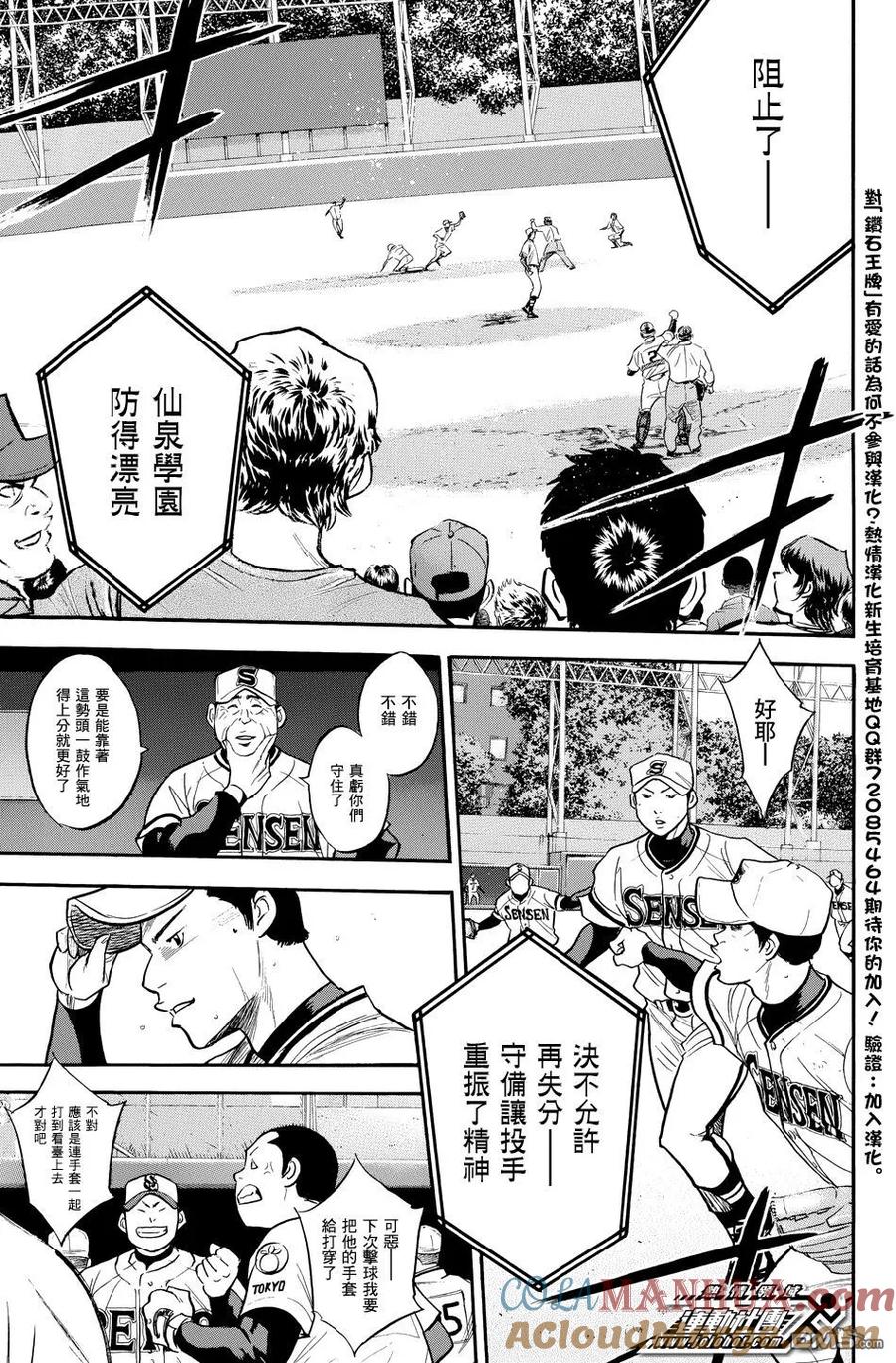 钻石王牌 - 第36卷 - 第65张图