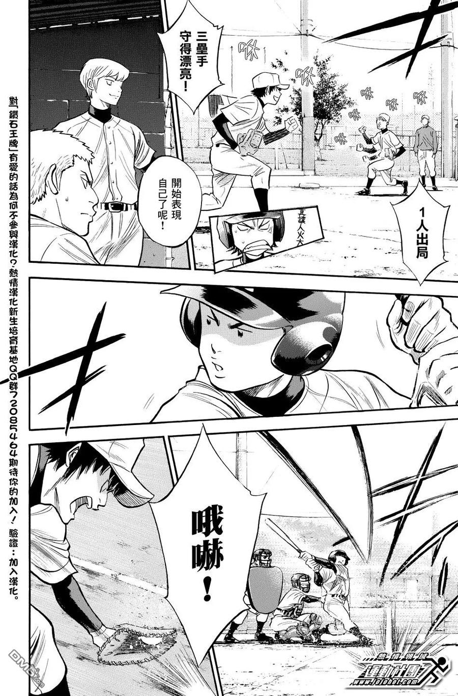 钻石王牌 - 第36卷 - 第184张图