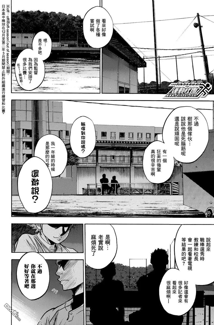 钻石王牌 - 第36卷 - 第100张图