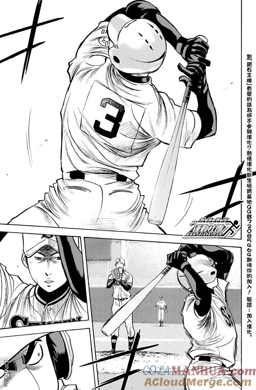 钻石王牌 - 第36卷 - 第57张图