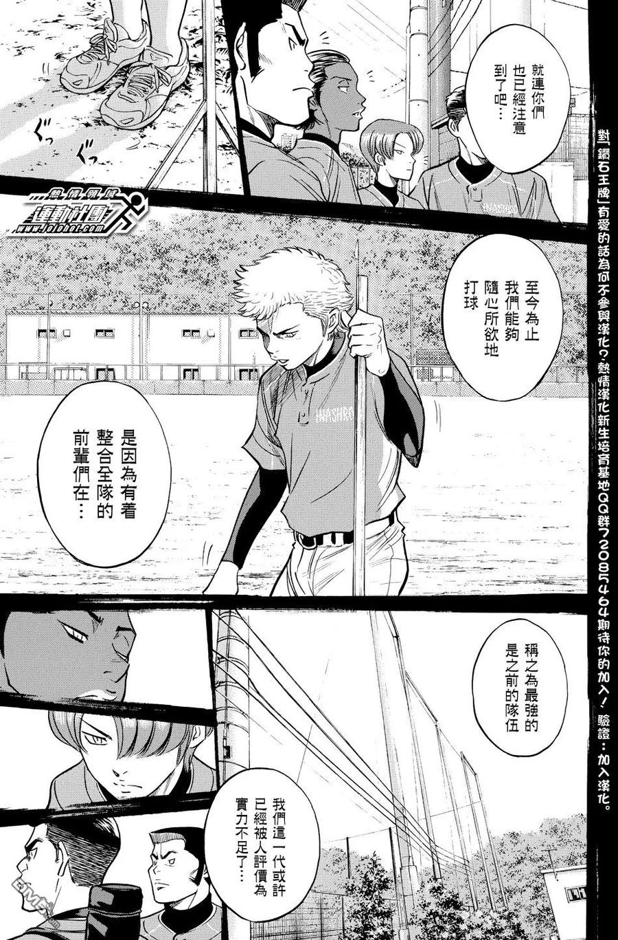 钻石王牌 - 第36卷 - 第95张图