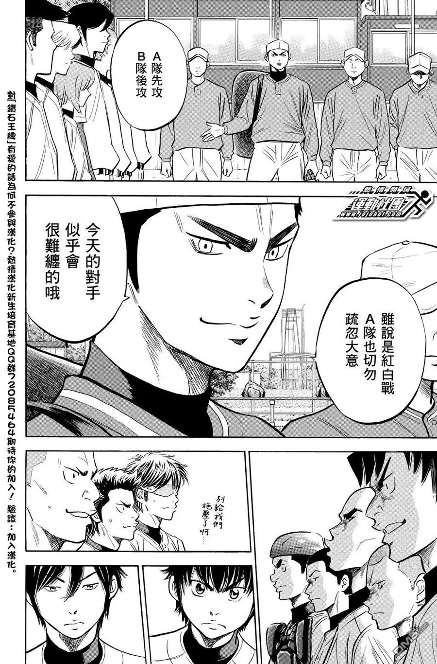 钻石王牌 - 第36卷 - 第178张图