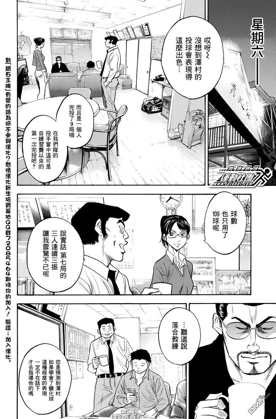 钻石王牌 - 第36卷 - 第106张图