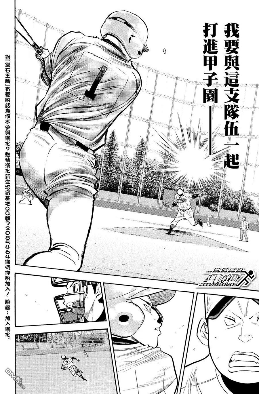 钻石王牌 - 第36卷 - 第74张图