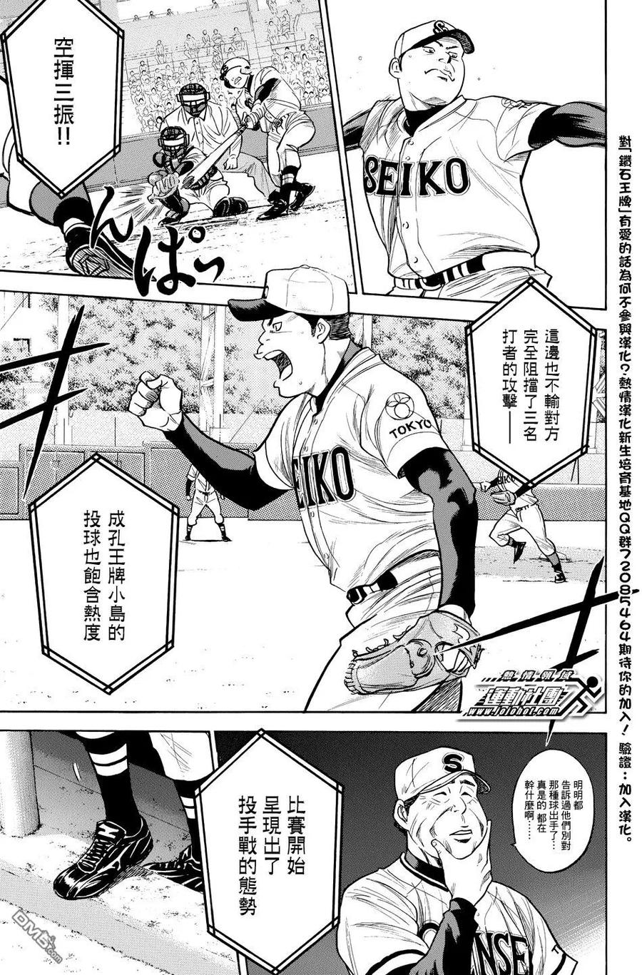 钻石王牌 - 第36卷 - 第55张图