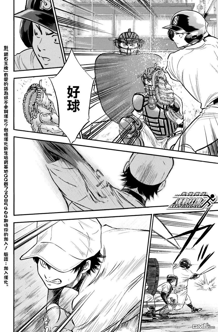 钻石王牌 - 第36卷 - 第182张图