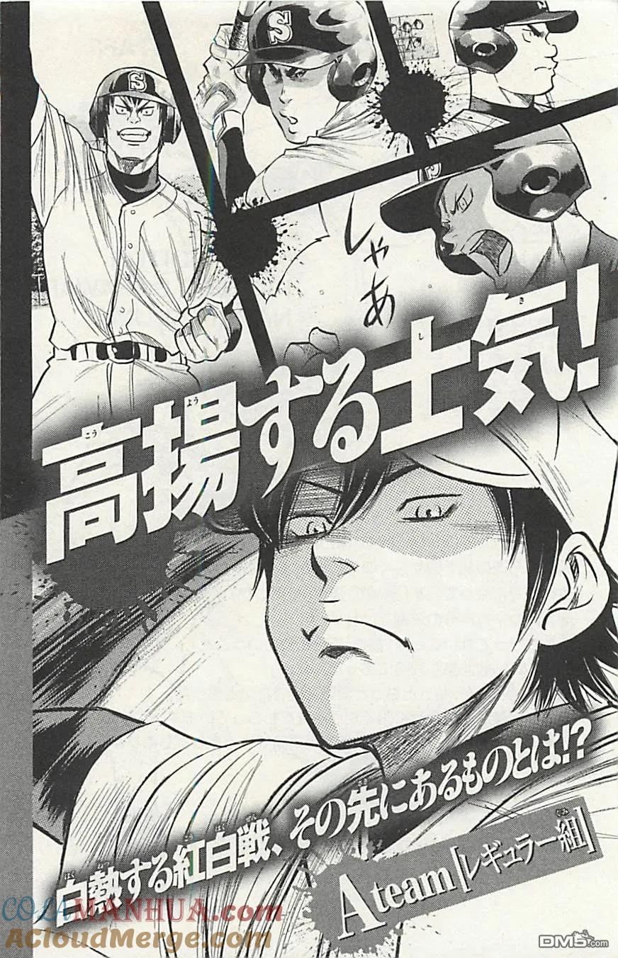 钻石王牌 - 第36卷 - 第189张图