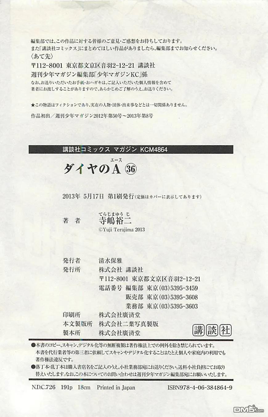 钻石王牌 - 第36卷 - 第188张图