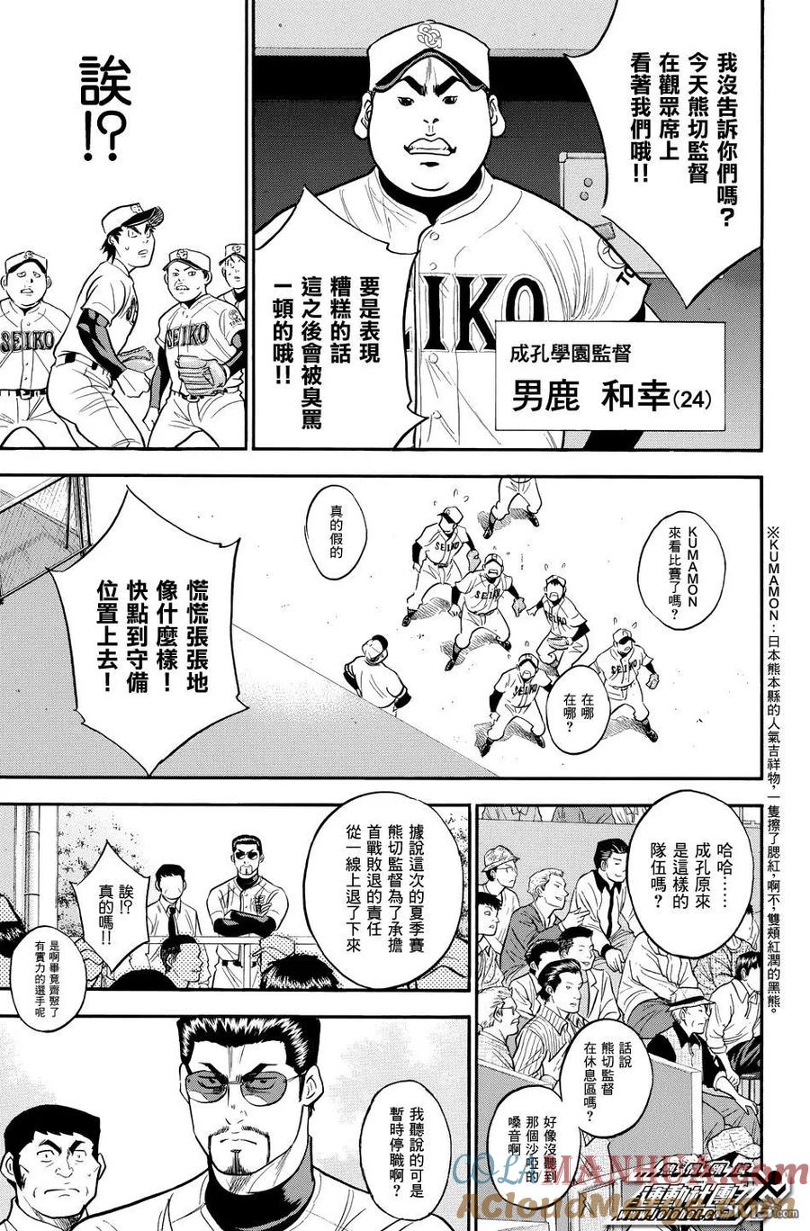 钻石王牌 - 第36卷 - 第53张图