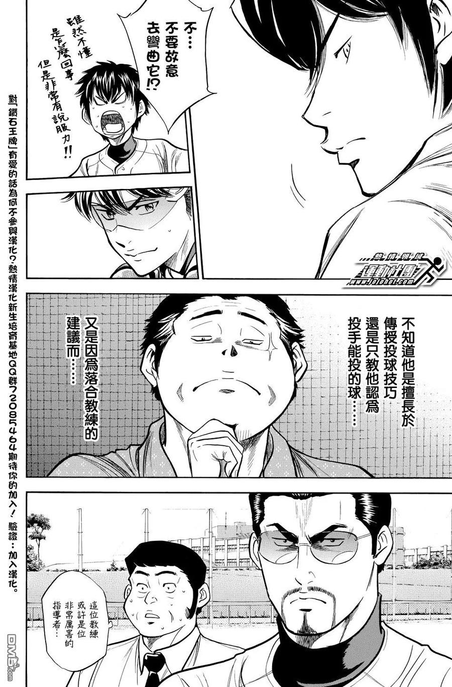 钻石王牌 - 第36卷 - 第164张图