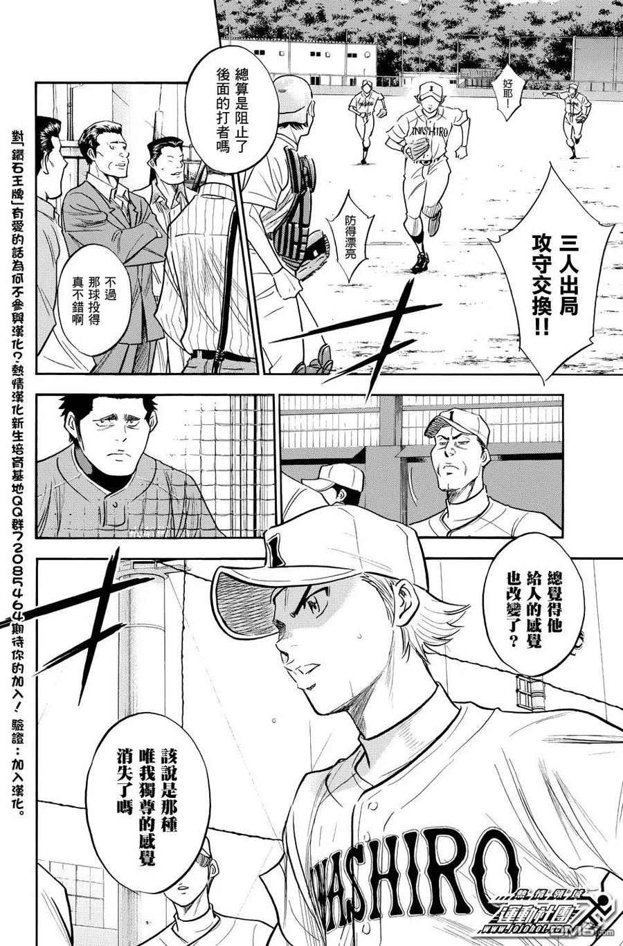 钻石王牌 - 第36卷 - 第88张图