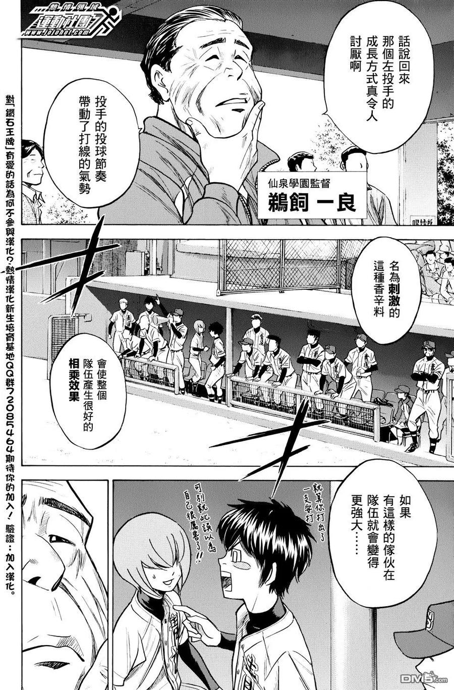 钻石王牌 - 第36卷 - 第18张图