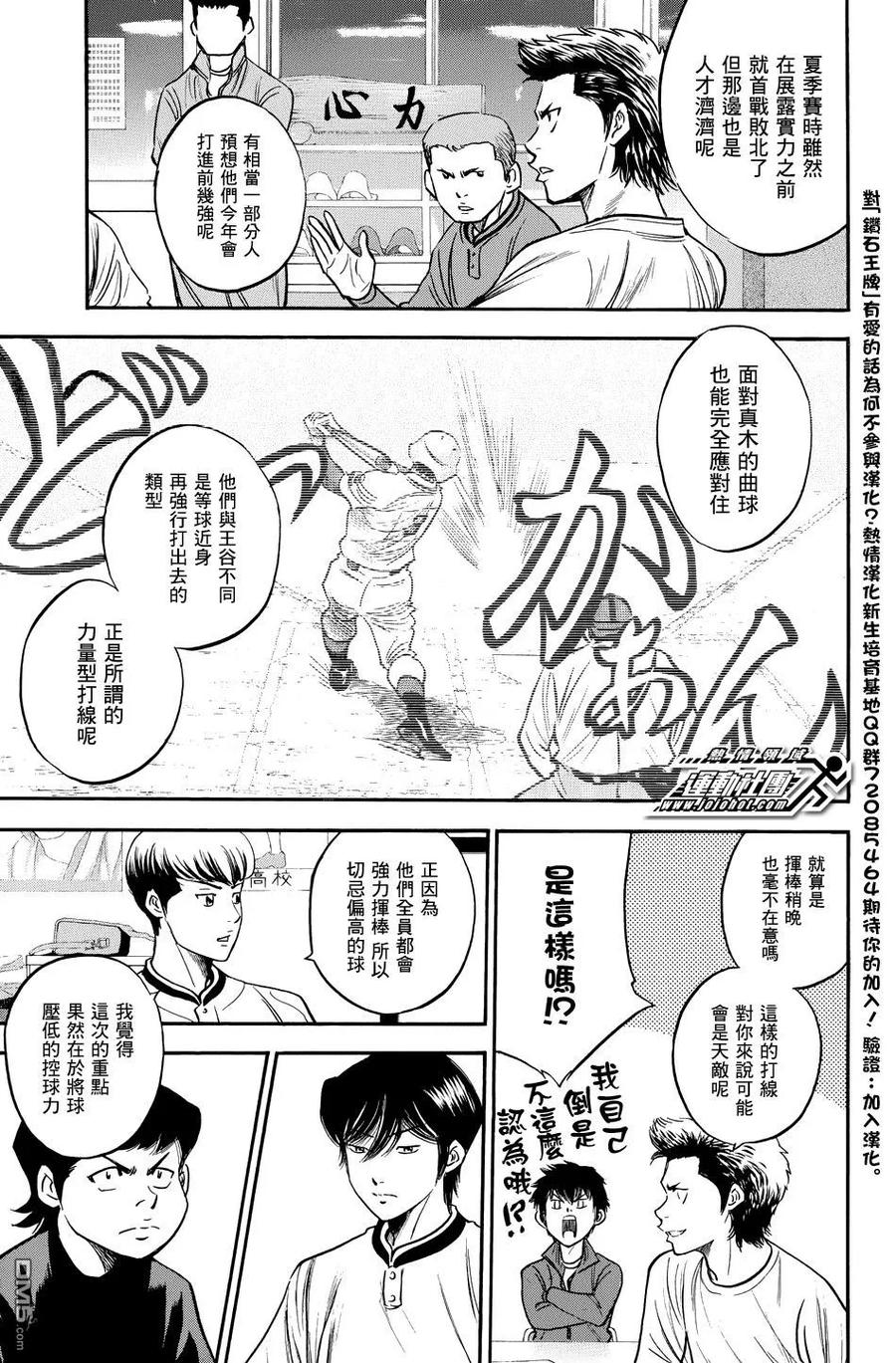 钻石王牌 - 第36卷 - 第115张图