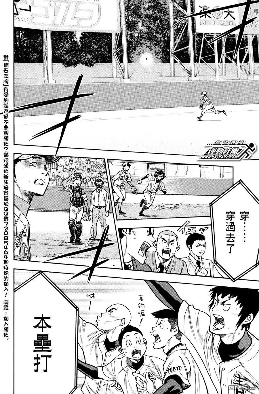 钻石王牌 - 第36卷 - 第14张图