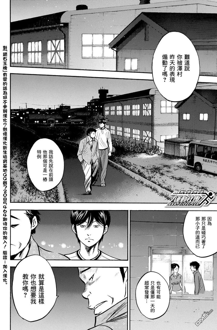 钻石王牌 - 第36卷 - 第128张图