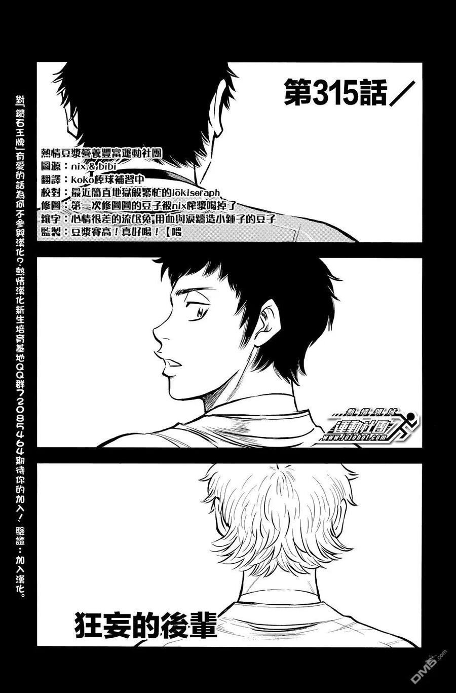 钻石王牌 - 第36卷 - 第84张图