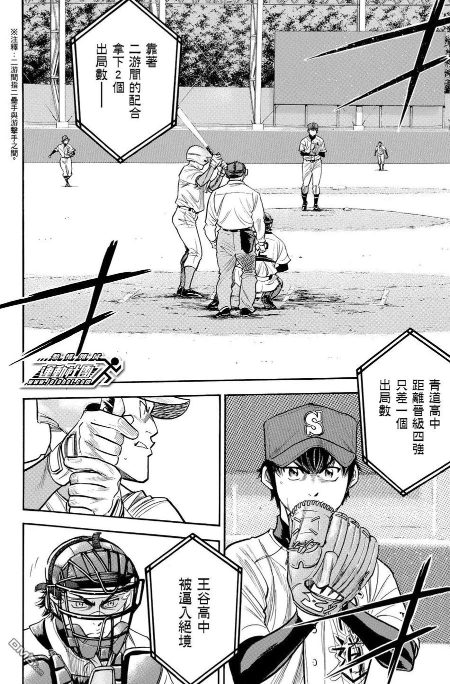 钻石王牌 - 第36卷 - 第28张图