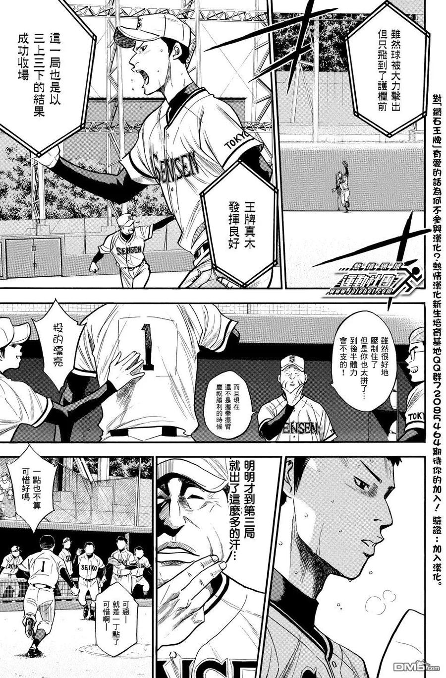 钻石王牌 - 第36卷 - 第51张图