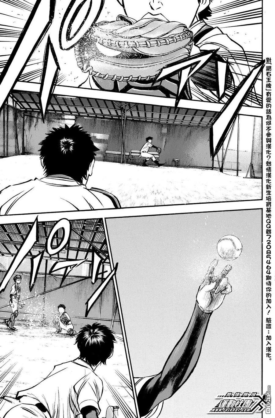 钻石王牌 - 第36卷 - 第111张图