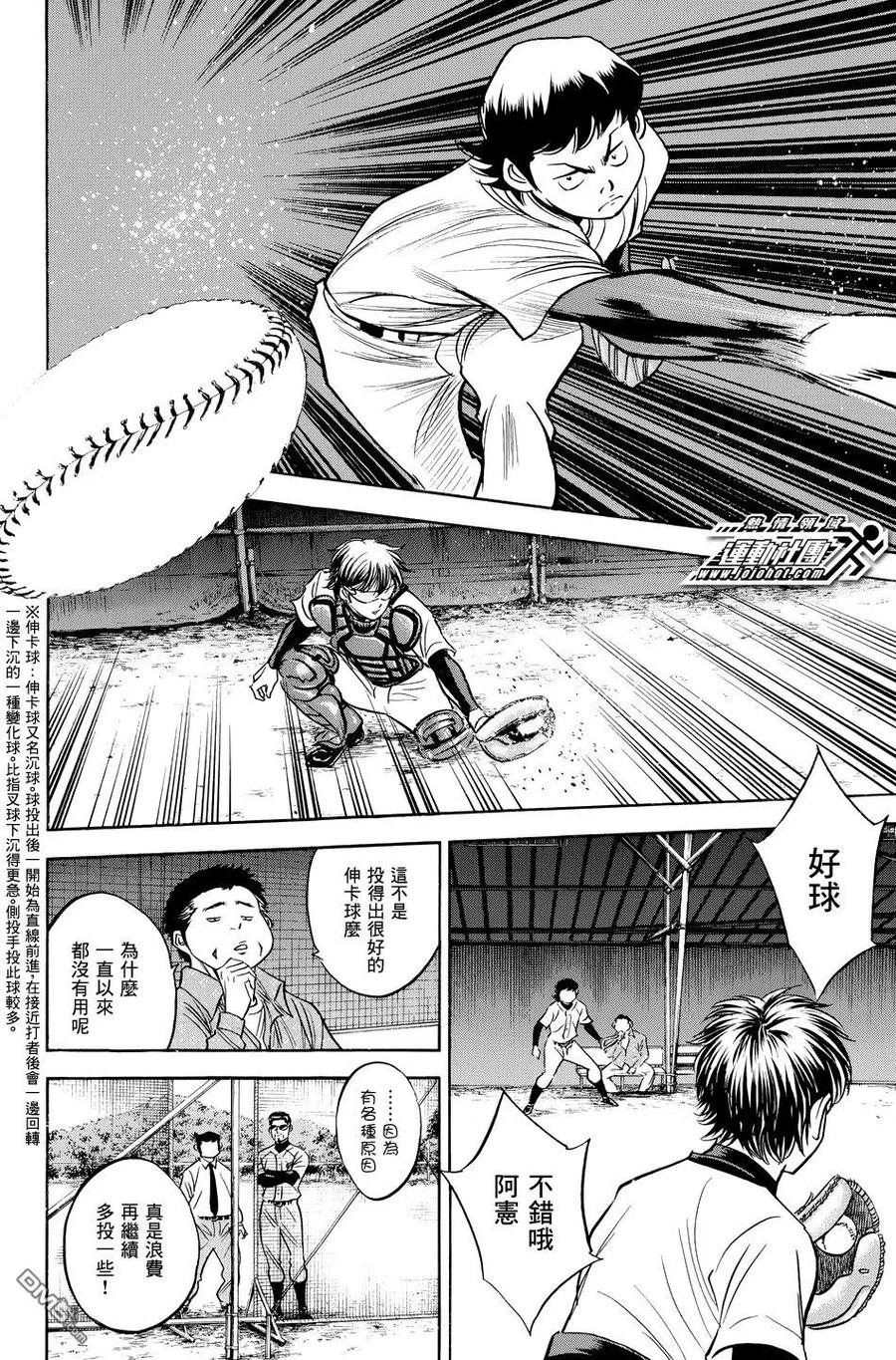 钻石王牌 - 第36卷 - 第158张图