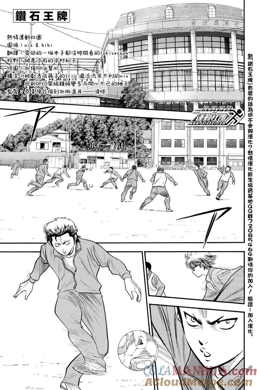 钻石王牌 - 第36卷 - 第145张图