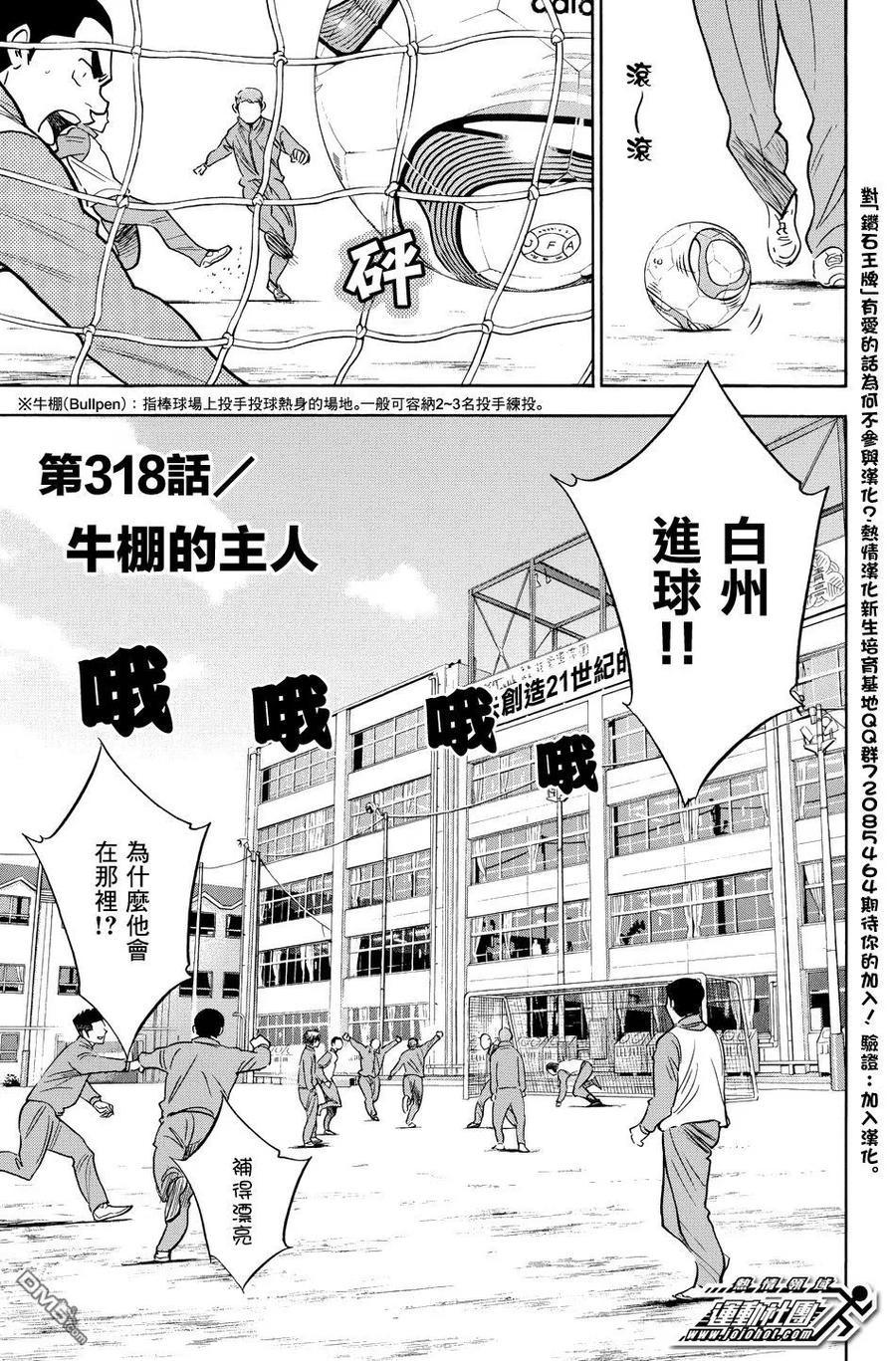 钻石王牌 - 第36卷 - 第147张图