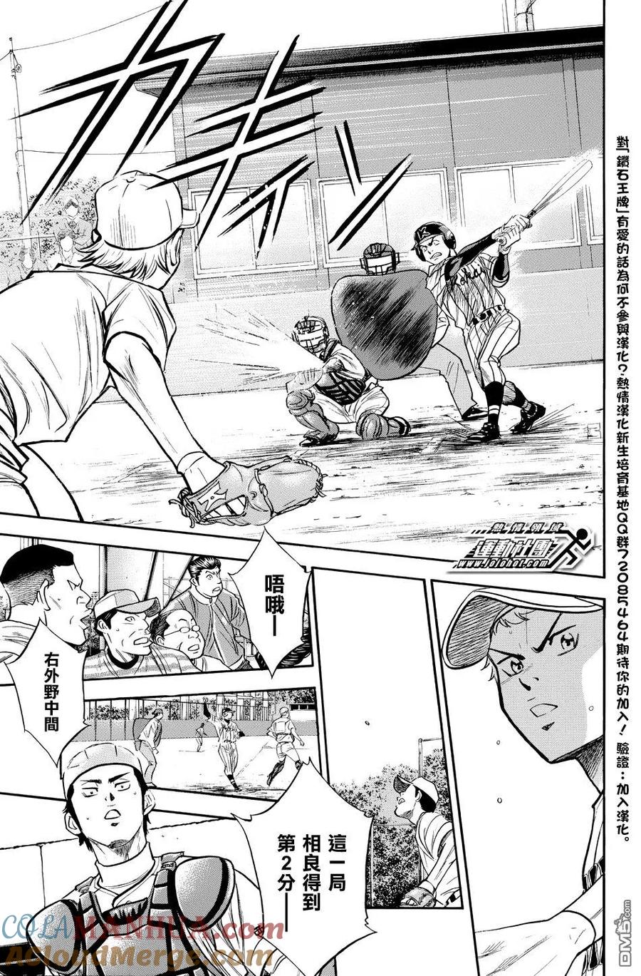 钻石王牌 - 第36卷 - 第85张图