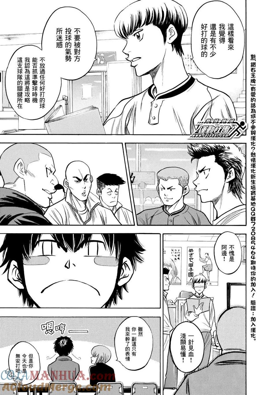 钻石王牌 - 第36卷 - 第117张图