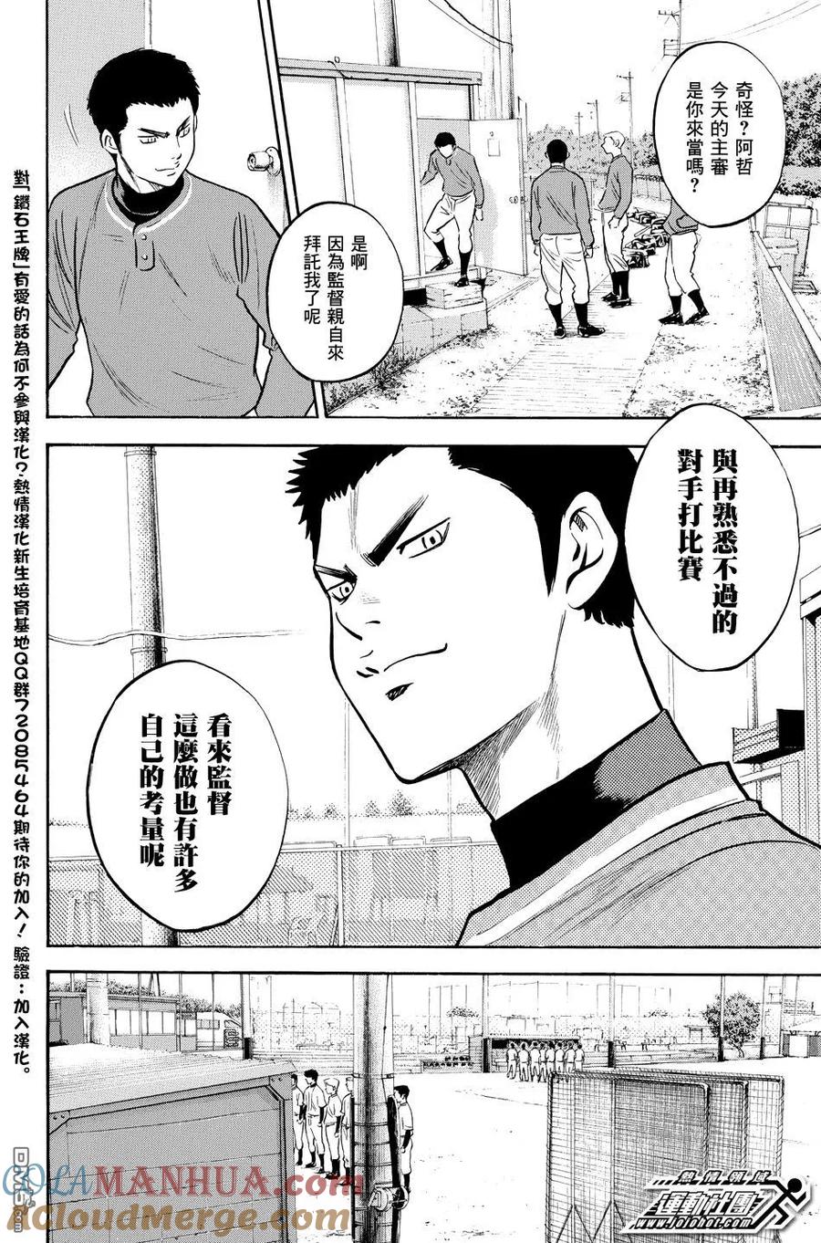 钻石王牌 - 第36卷 - 第173张图