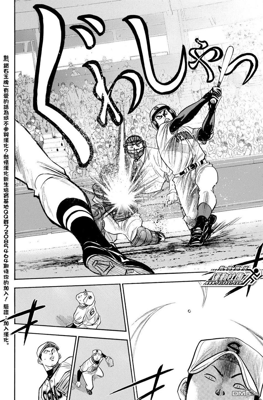 钻石王牌 - 第36卷 - 第58张图