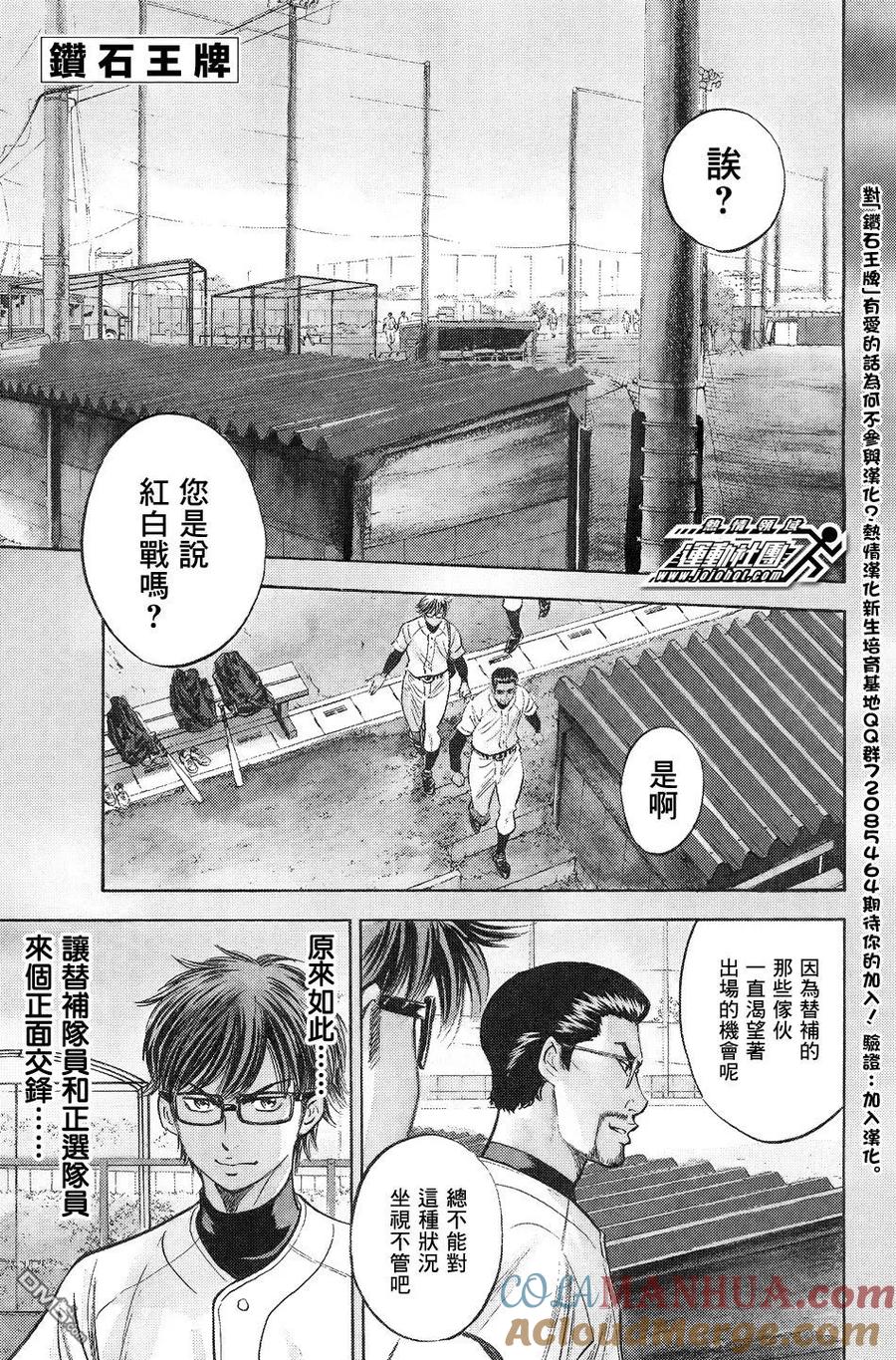 钻石王牌 - 第36卷 - 第165张图