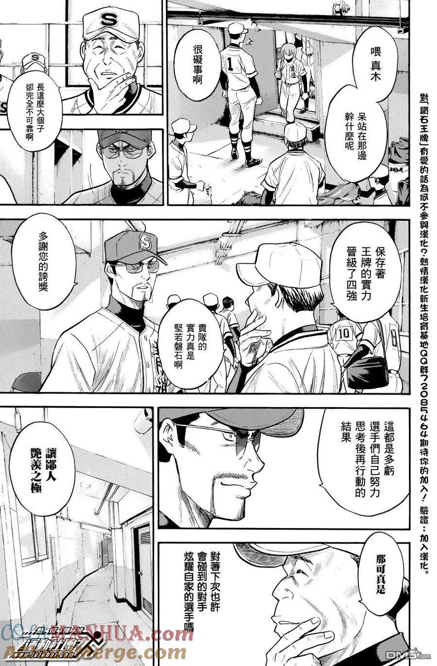 钻石王牌 - 第36卷 - 第37张图