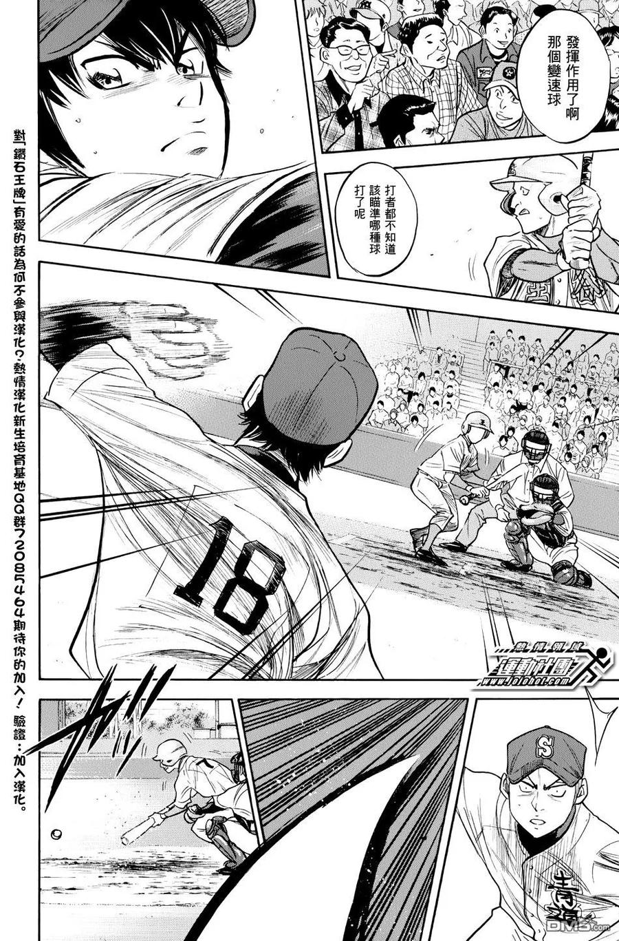 钻石王牌 - 第36卷 - 第6张图