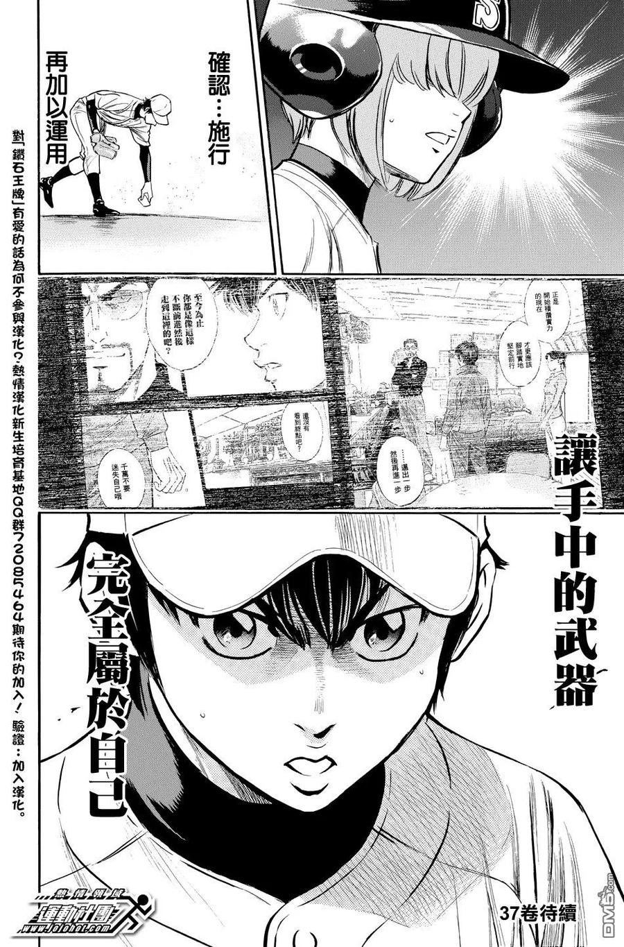 钻石王牌 - 第36卷 - 第186张图