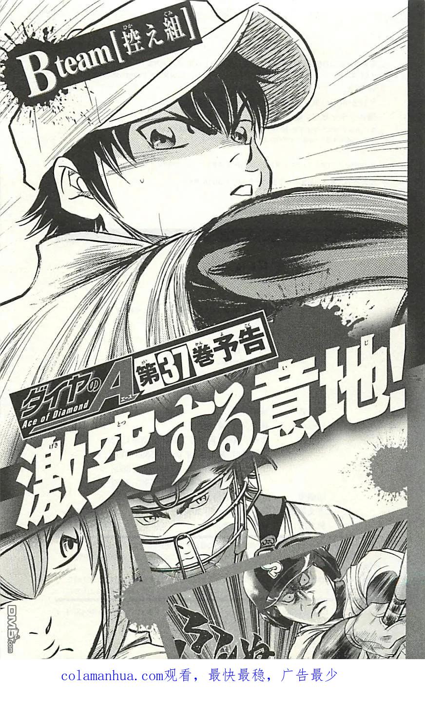 钻石王牌 - 第36卷 - 第190张图