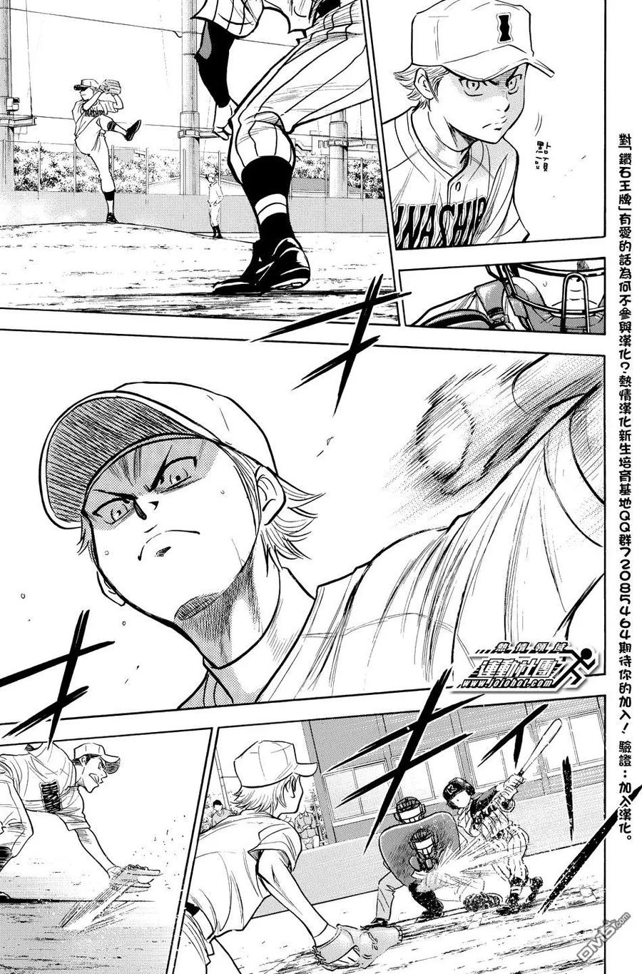 钻石王牌 - 第36卷 - 第87张图