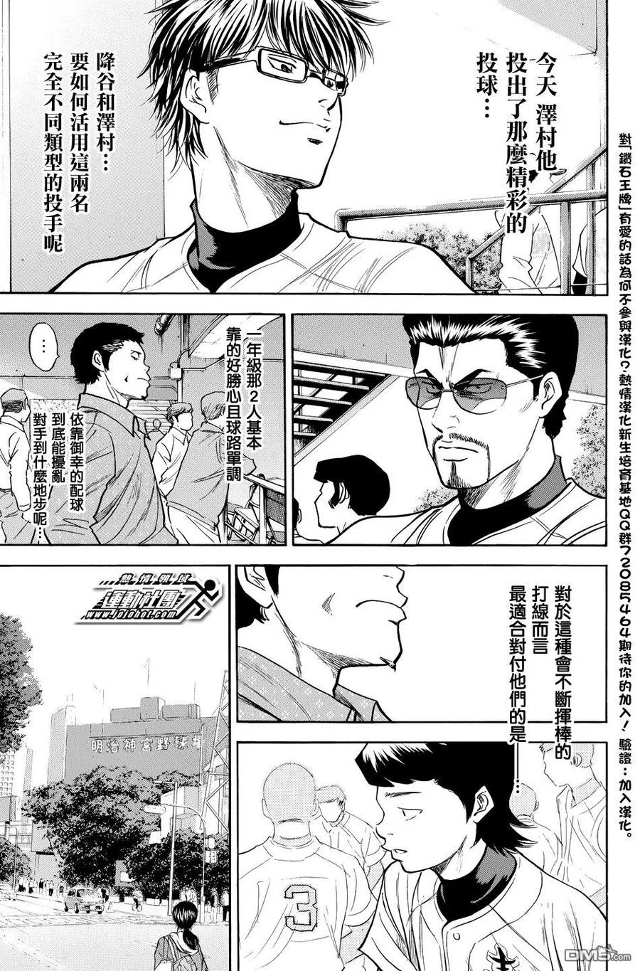 钻石王牌 - 第36卷 - 第79张图