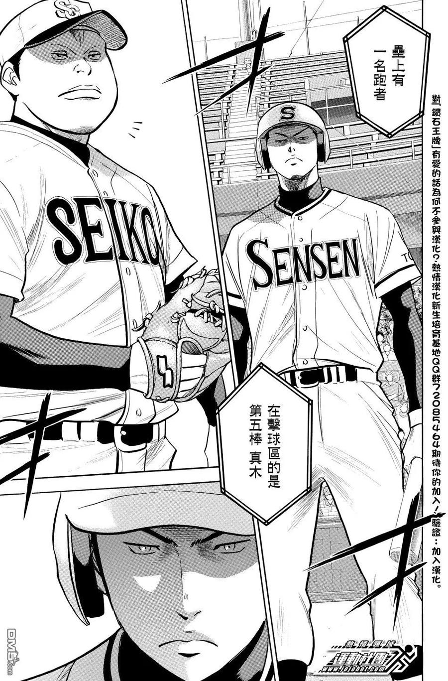 钻石王牌 - 第36卷 - 第71张图