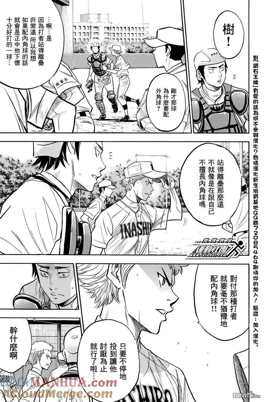 钻石王牌 - 第36卷 - 第89张图