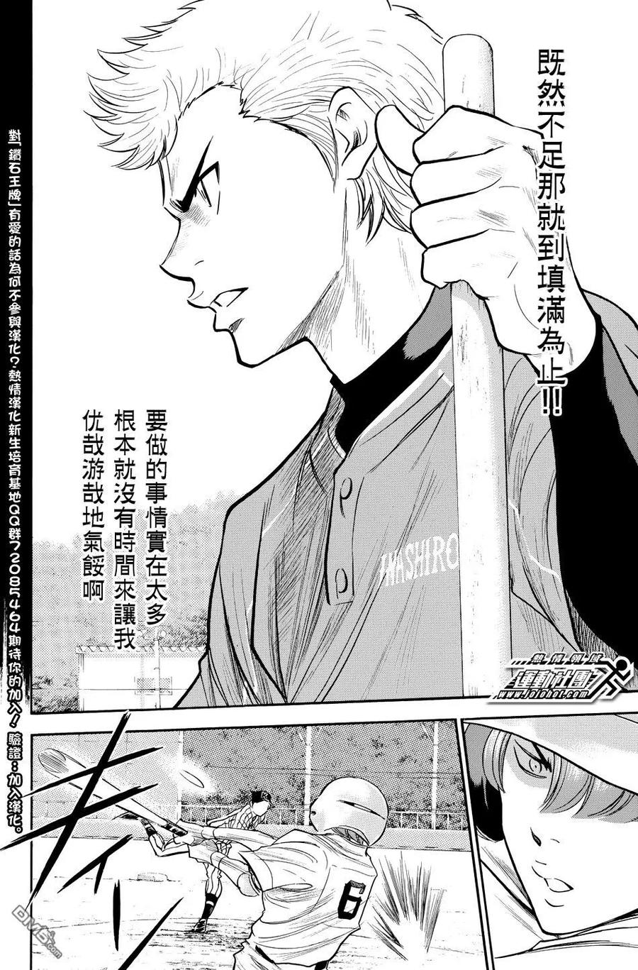 钻石王牌 - 第36卷 - 第96张图