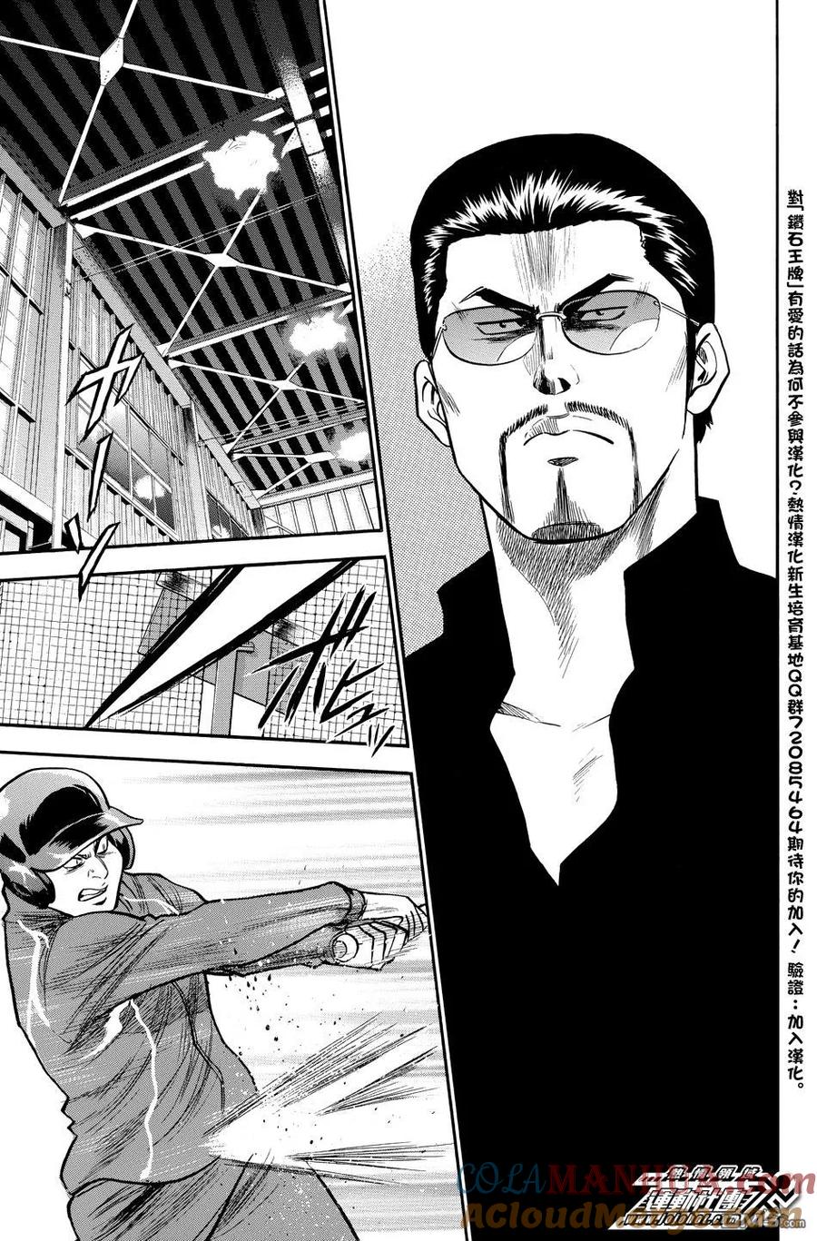 钻石王牌 - 第36卷 - 第141张图