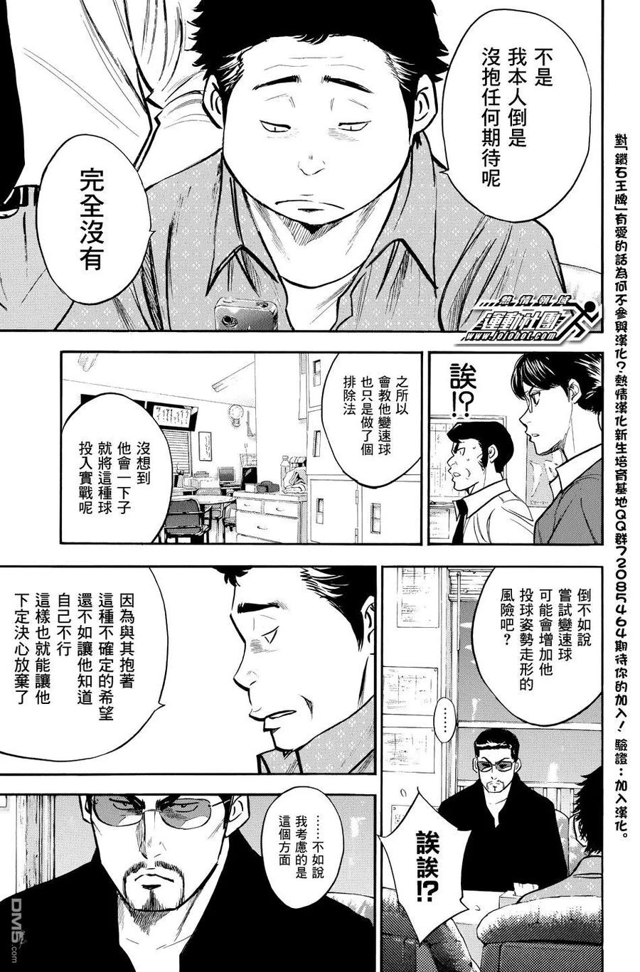 钻石王牌 - 第36卷 - 第107张图